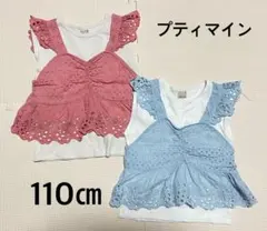 petit main ピンク 水色 110cm 2枚セット　双子　お揃い