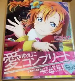 2025年最新】ラブライブ!The School Idol Movie 劇場版