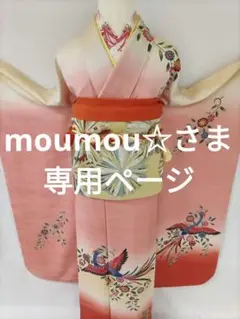 売約済み【成人式卒業式】★★正絹紅型振袖と袋帯セット★★