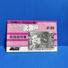 ファミコン　じゃじゃ丸の大冒険　説明書