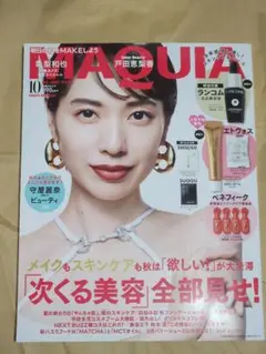 MAQUIA 10月号 戸田恵梨香 雑誌のみ