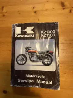 KAWASAKI KZ1000 モーターサイクル サービスマニュアル・希少 Kawasaki KZ1000, KZ1100, ZX1100, Z1100 Police Repair Manual
