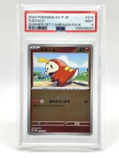 【PSA9】ホゲータ プロモ ほのおでこがす
