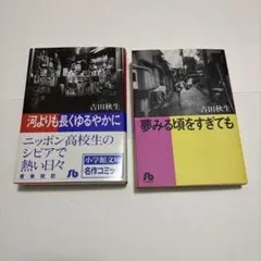 河よりも長くゆるやかに　夢みる頃をすぎても