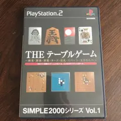 THE テーブルゲーム SIMPLE2000シリーズ Vol.1