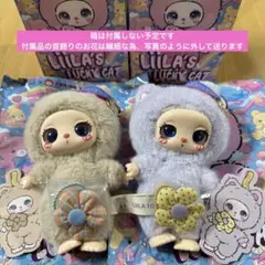 Liila's Lucky Cat ぬいぐるみキーホルダー 2個セット