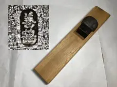 鉋 カンナ かんな 善鶴 / 大工道具 DIY