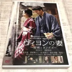 ヴィヨンの妻~桜桃とタンポポ~DVD