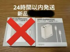 【新品未開封】OPPO SUPERVOOC 67W デュアルポート急速充電器