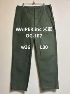 WAIPER.inc 米軍 OG-107 ユーティリティパンツ W36✖️Ｌ30