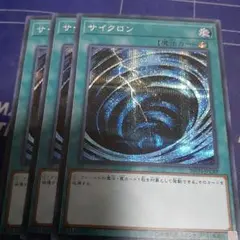 サイクロン 魔法カード 3枚セット