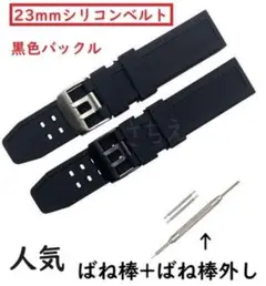 ◇ルミノックス　互換品　時計　シリコン　ベルト　23mm　バックル