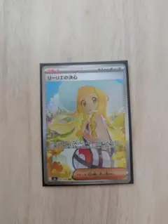 リーリエの決心 SAR