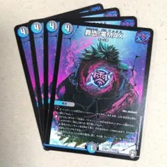 罪恐！零MAX　4枚