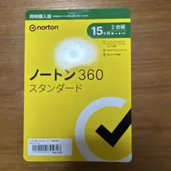 ノートンスタンダード360 新品未開封未使用