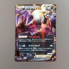 ポケモンカード　ダークライEX やみのころも　072/093 エクストラ