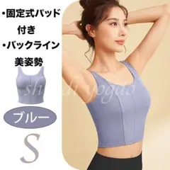 ブルーSサイズ カップ付きタンクトップ ブラトップ スポーツブラ ヨガウェア