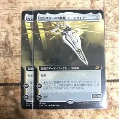 MTG サンスターの弩級艦、ドーンサイアー　拡張アート　3枚