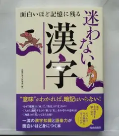 迷わない漢字