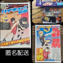 特大ポスター付き「ハイキュー!!」新聞＆ハイチュウコラボ　オリジナルキーホルダー