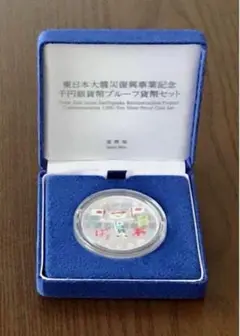 2025年最新】1000円銀貨 東日本大震災復興事業記念 千円銀貨幣の