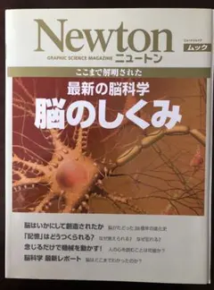 脳のしくみ ここまで解明された最新の脳科学