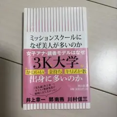 ミッションスクールになぜ美人が多いのか 日本女子とキリスト教