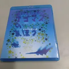 Blu-ray　テゴマス 3rdライブ テゴマスのまほう