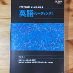 共通テスト総合問題集 英語[リーディング]