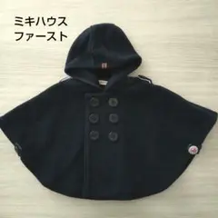 ミキハウス MIKI HOUSE ポンチョ コート