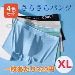 再入荷　メンズ　ボクサーパンツ　XL　下着　パンツ　COOL　サラサラ生地　新品