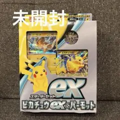 スターターセットex ピカチュウex&パーモット　ポケモンカード