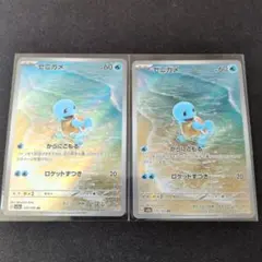 ゼニガメAR 2枚セット