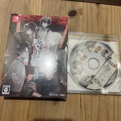 勿ノ怪契り 特装版 予約特典CD付