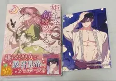 姫の夫は毎晩変わる　1巻