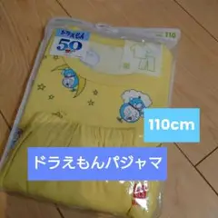 ドラえもんパジャマ　110cm