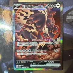 ポケモンカード ガチグマアカツキex sar