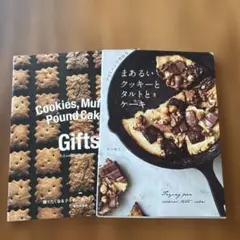 贈りたくなるクッキー、マフィン、パウンドの本