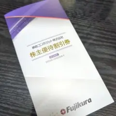 藤倉コンポジット株式会社　株主優待フジクラゴルフクラブ相談室　リシャフト割引券