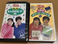 おかあさんといっしょ 最新ヒットパレード16 & うたのメリーゴーランド16
