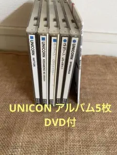 ユニコーンUNICON アルバム5枚セットDVD付
