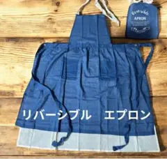 定価2300円　【タグ付き】 リバーシブルエプロン