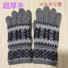 厚手手袋　レディース大きめ