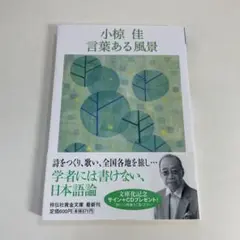 言葉ある風景