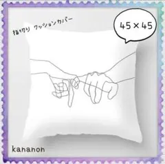 【新入荷♡新品】 指切り 一筆 クッションカバー インテリア 雑貨 北欧 韓国