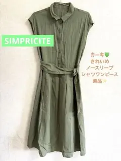 美品　ワンピース　ノースリーブ　シャツワンピ　夏　旅行　海　襟付き　膝丈　デート