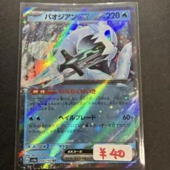 【まとめ買い対応可能】 パオジアンex RR sv4a【在庫1】