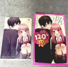 【野いちごシリーズ】溺愛120%の恋♡ファイル付き
