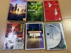人気小説 文庫本6冊セット まとめ売り 伊坂幸太郎 首藤瓜於 池永陽 ほか