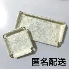 Francfranc フランフラン レース アクセサリー トレイ アイボリー